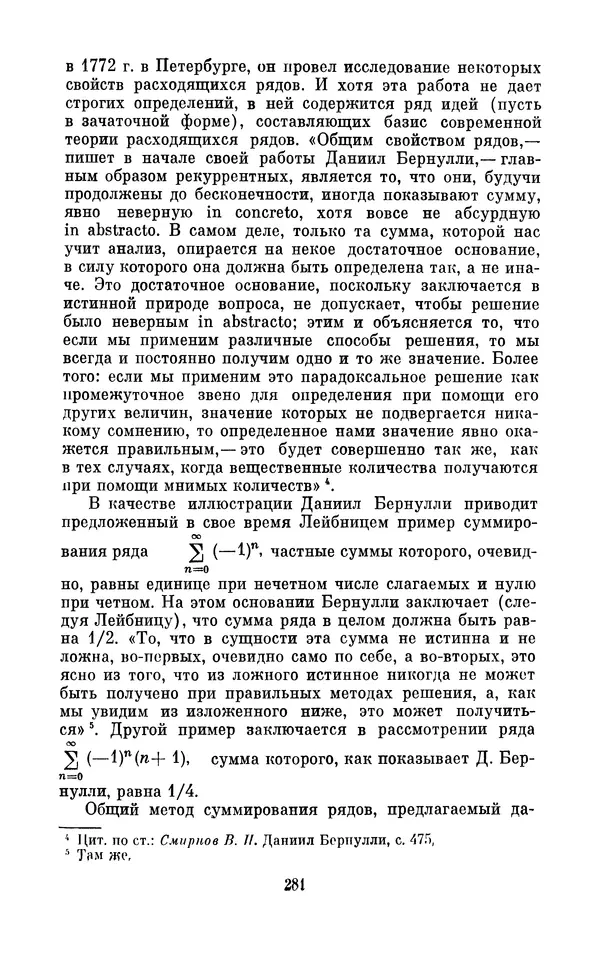 КулЛиб. Ашот Тигранович Григорьян - Даниил Бернулли (1700-1782). Страница № 282