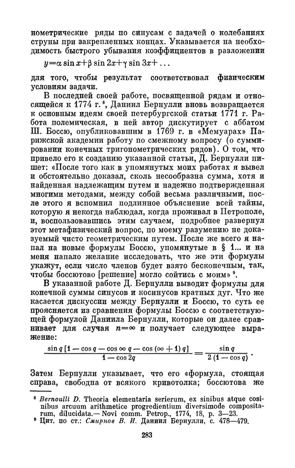КулЛиб. Ашот Тигранович Григорьян - Даниил Бернулли (1700-1782). Страница № 284