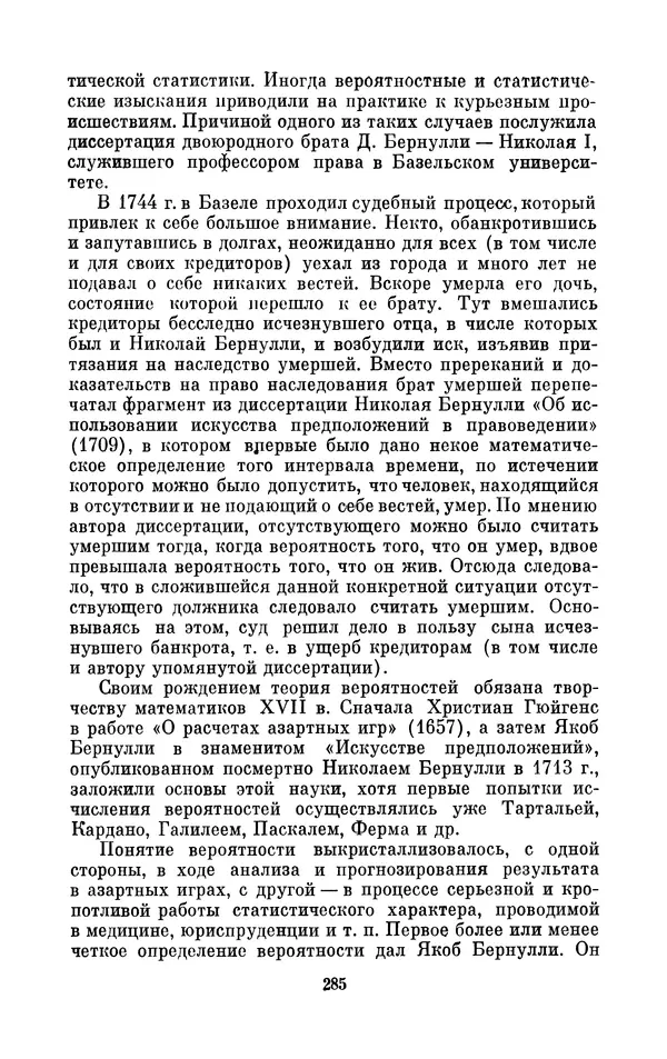 КулЛиб. Ашот Тигранович Григорьян - Даниил Бернулли (1700-1782). Страница № 286
