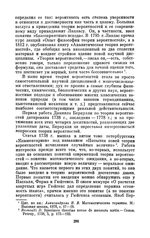 КулЛиб. Ашот Тигранович Григорьян - Даниил Бернулли (1700-1782). Страница № 287