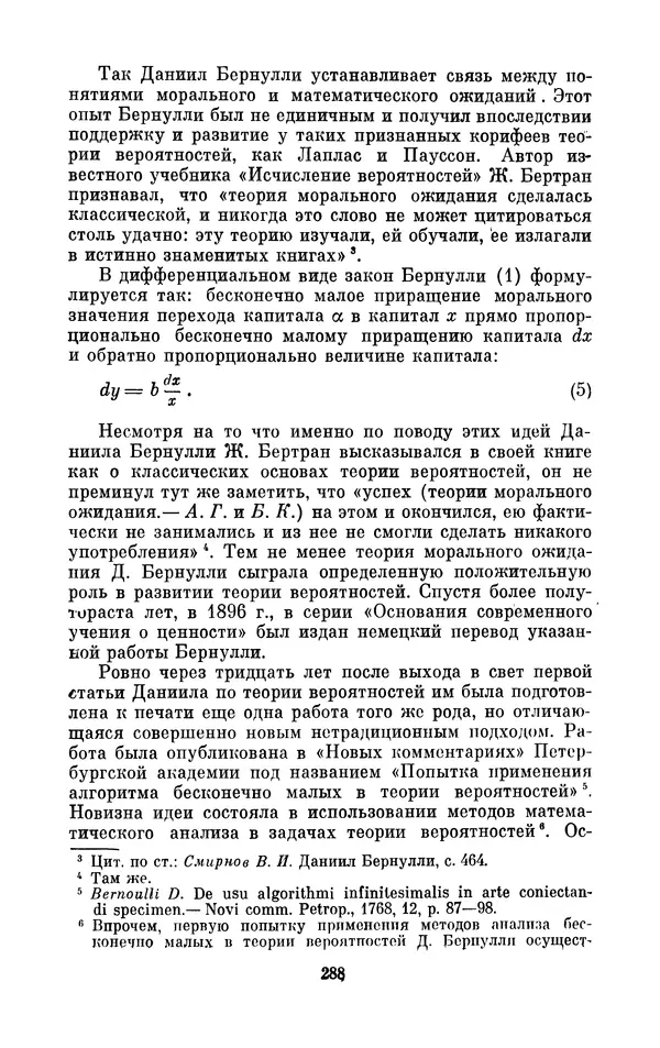 КулЛиб. Ашот Тигранович Григорьян - Даниил Бернулли (1700-1782). Страница № 289