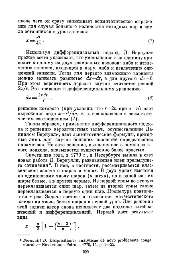 КулЛиб. Ашот Тигранович Григорьян - Даниил Бернулли (1700-1782). Страница № 291