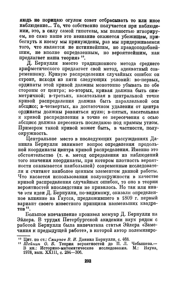 КулЛиб. Ашот Тигранович Григорьян - Даниил Бернулли (1700-1782). Страница № 293