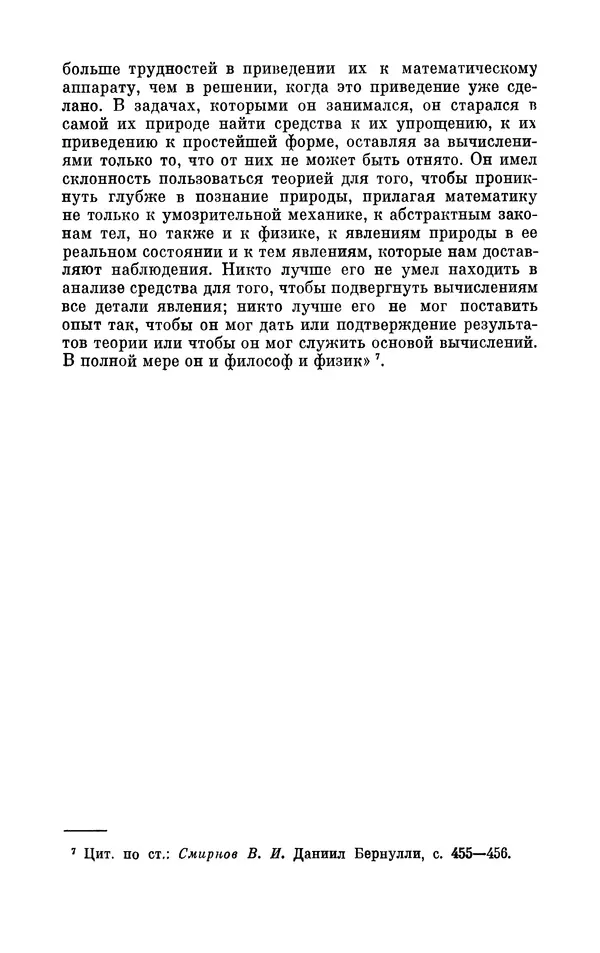КулЛиб. Ашот Тигранович Григорьян - Даниил Бернулли (1700-1782). Страница № 303