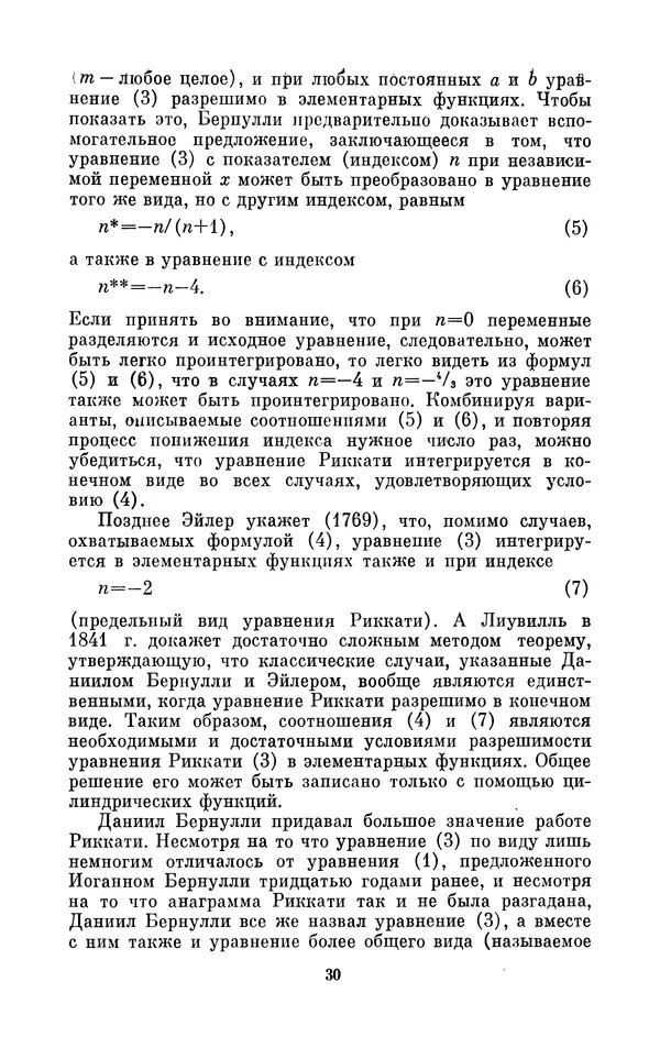 КулЛиб. Ашот Тигранович Григорьян - Даниил Бернулли (1700-1782). Страница № 31