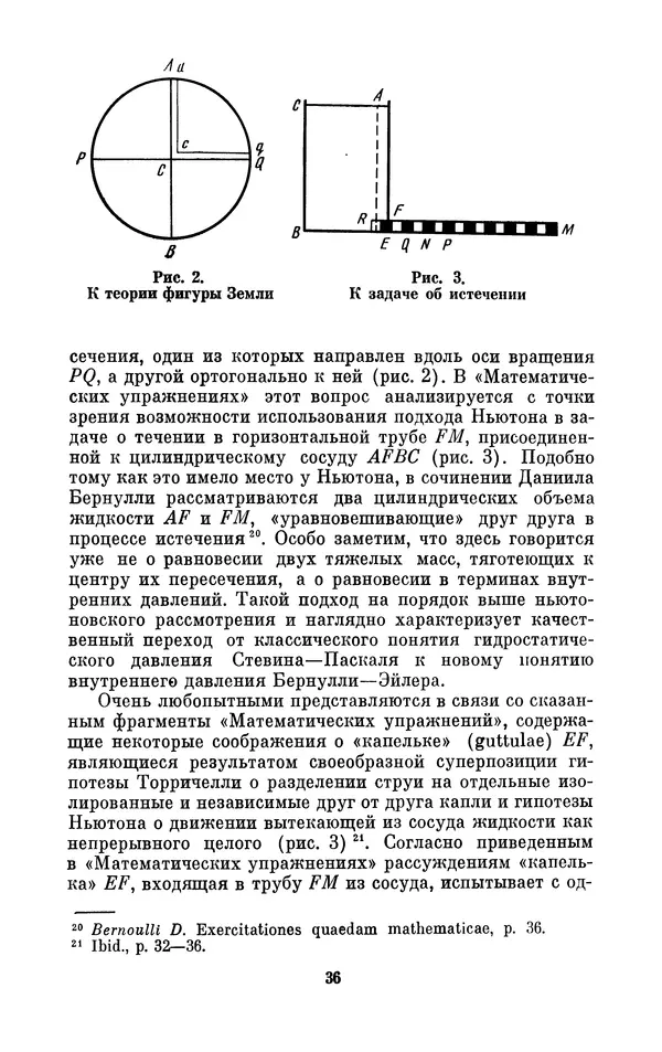 КулЛиб. Ашот Тигранович Григорьян - Даниил Бернулли (1700-1782). Страница № 37