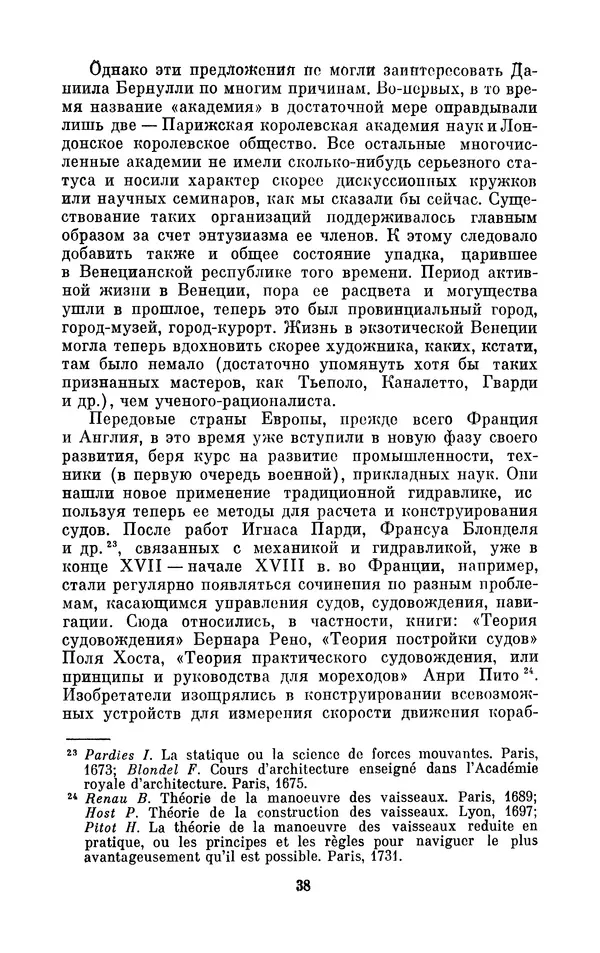 КулЛиб. Ашот Тигранович Григорьян - Даниил Бернулли (1700-1782). Страница № 39