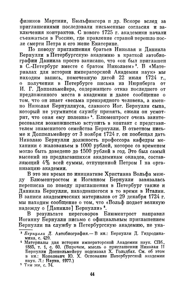 КулЛиб. Ашот Тигранович Григорьян - Даниил Бернулли (1700-1782). Страница № 45
