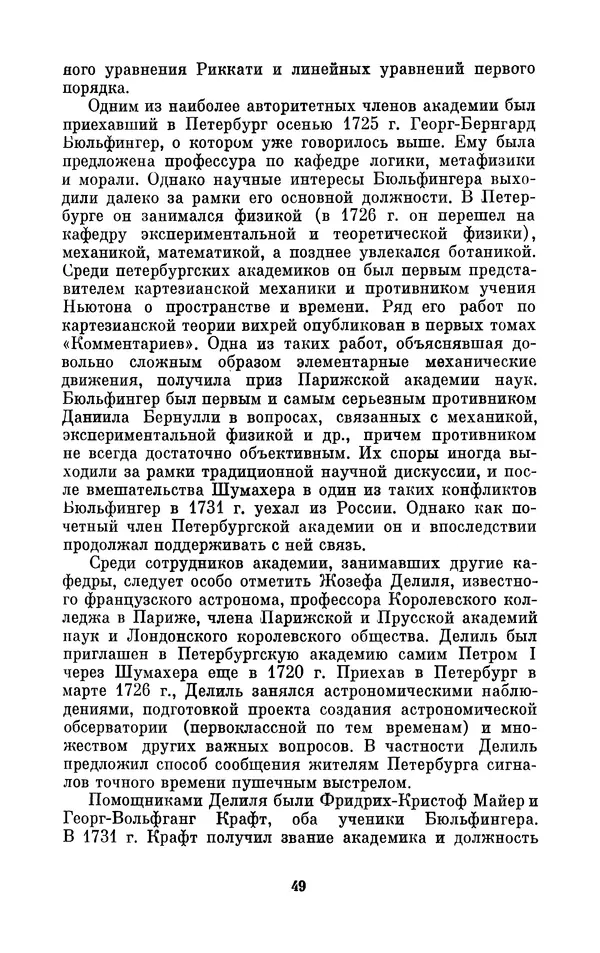 КулЛиб. Ашот Тигранович Григорьян - Даниил Бернулли (1700-1782). Страница № 50
