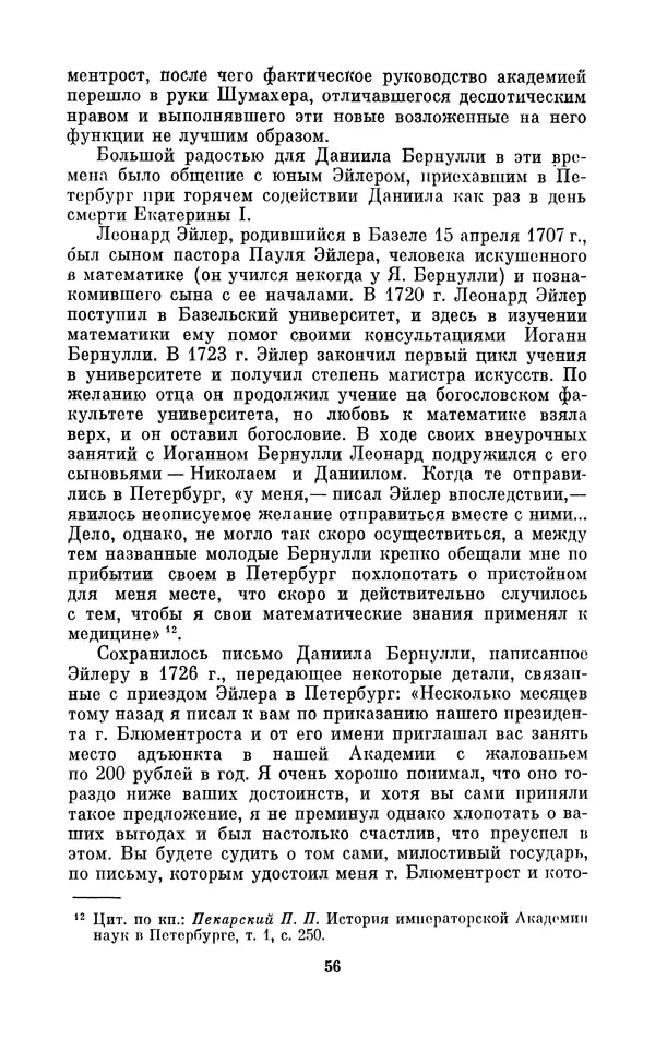 КулЛиб. Ашот Тигранович Григорьян - Даниил Бернулли (1700-1782). Страница № 57