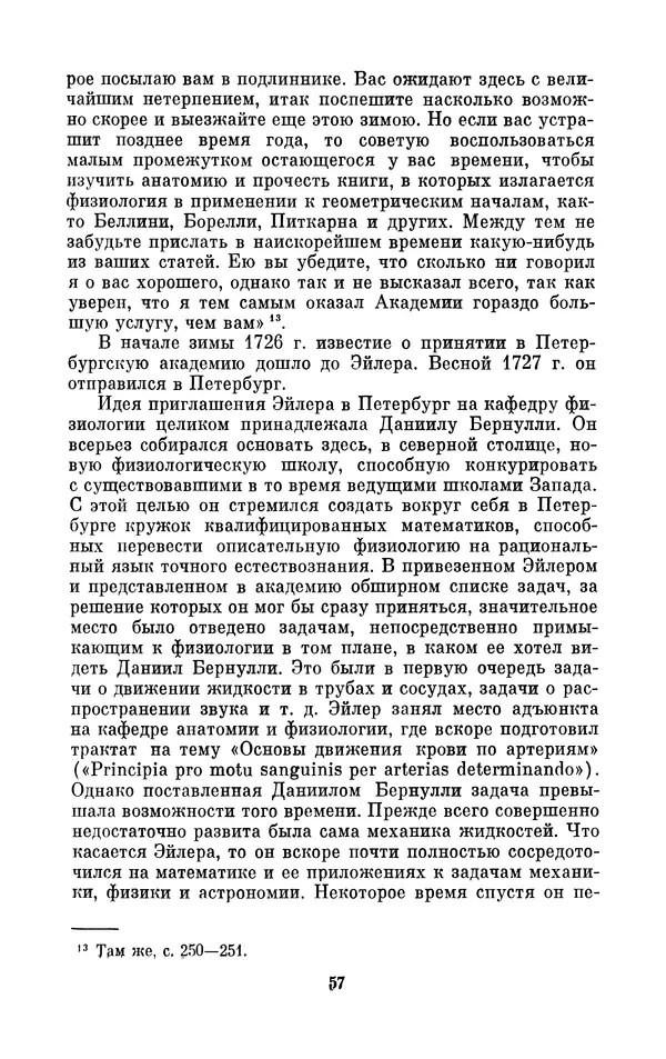 КулЛиб. Ашот Тигранович Григорьян - Даниил Бернулли (1700-1782). Страница № 58