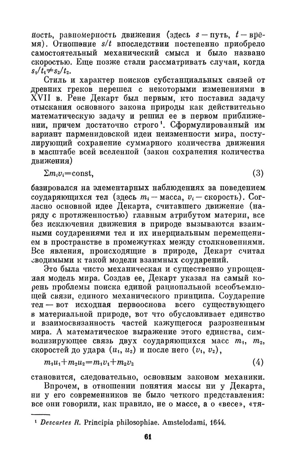 КулЛиб. Ашот Тигранович Григорьян - Даниил Бернулли (1700-1782). Страница № 62
