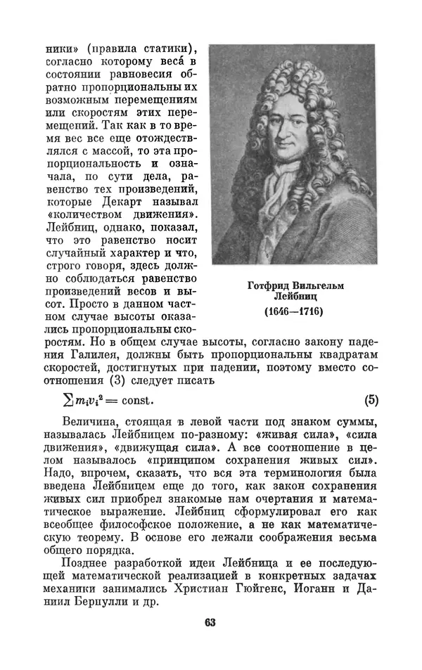 КулЛиб. Ашот Тигранович Григорьян - Даниил Бернулли (1700-1782). Страница № 64