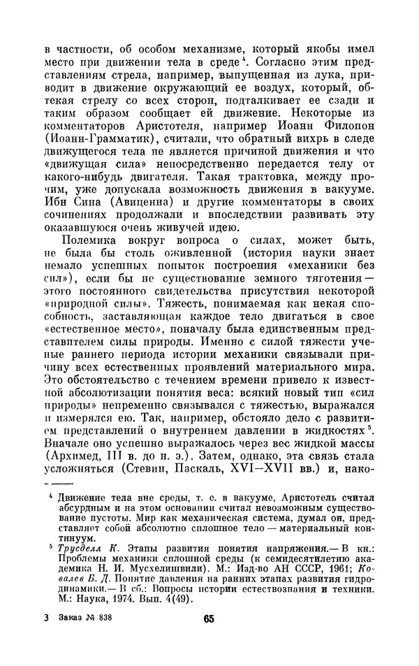КулЛиб. Ашот Тигранович Григорьян - Даниил Бернулли (1700-1782). Страница № 66