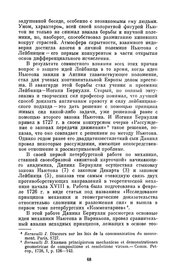 КулЛиб. Ашот Тигранович Григорьян - Даниил Бернулли (1700-1782). Страница № 69