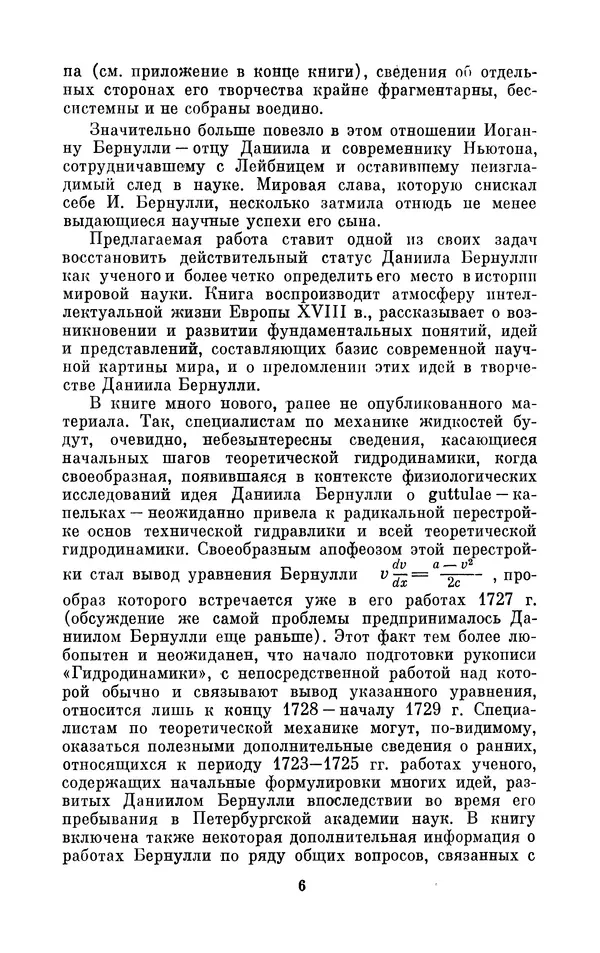 КулЛиб. Ашот Тигранович Григорьян - Даниил Бернулли (1700-1782). Страница № 7