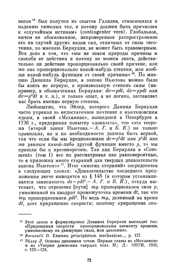 КулЛиб. Ашот Тигранович Григорьян - Даниил Бернулли (1700-1782). Страница № 73