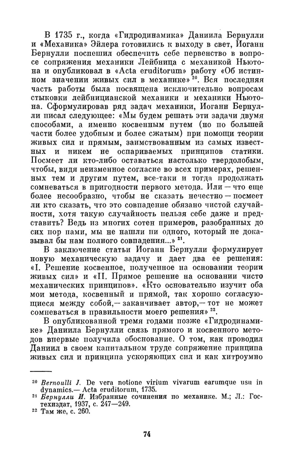 КулЛиб. Ашот Тигранович Григорьян - Даниил Бернулли (1700-1782). Страница № 75