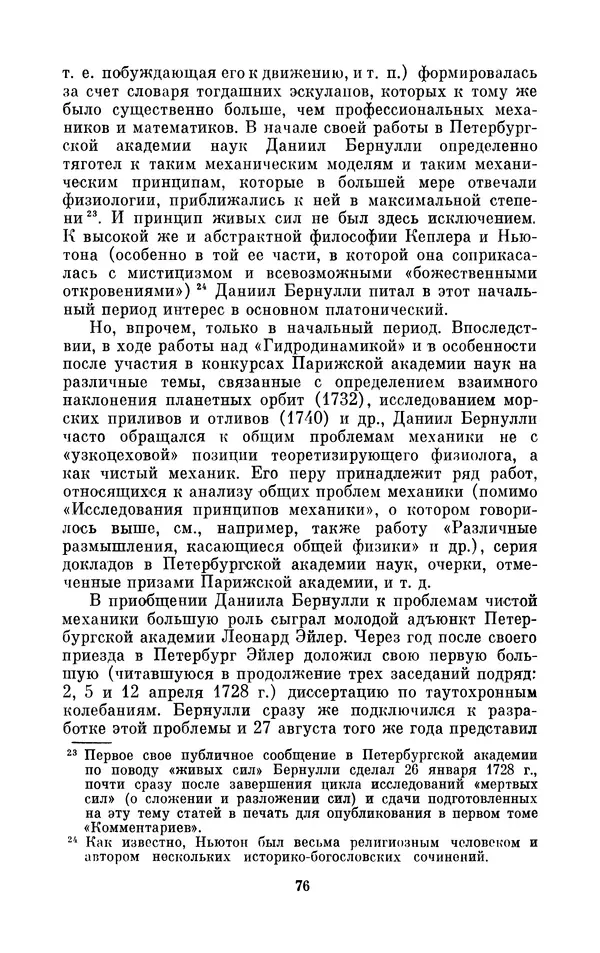 КулЛиб. Ашот Тигранович Григорьян - Даниил Бернулли (1700-1782). Страница № 77