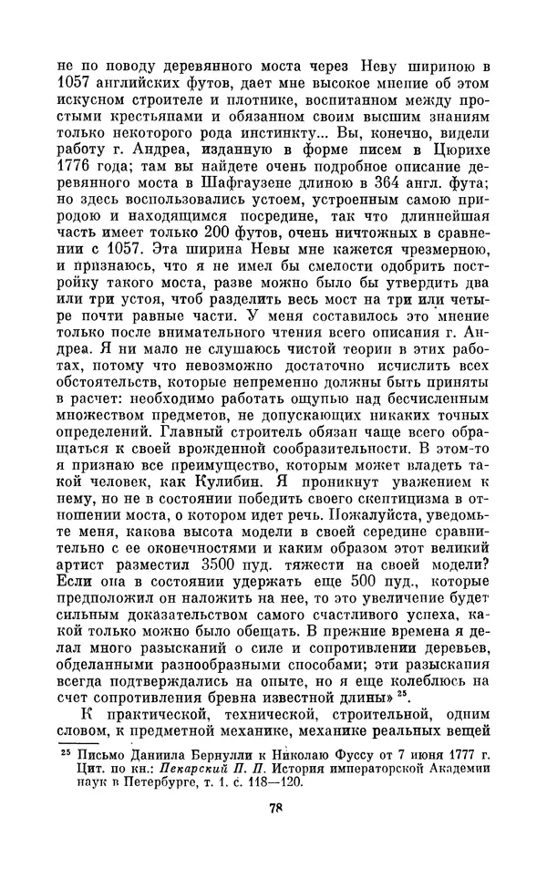 КулЛиб. Ашот Тигранович Григорьян - Даниил Бернулли (1700-1782). Страница № 79