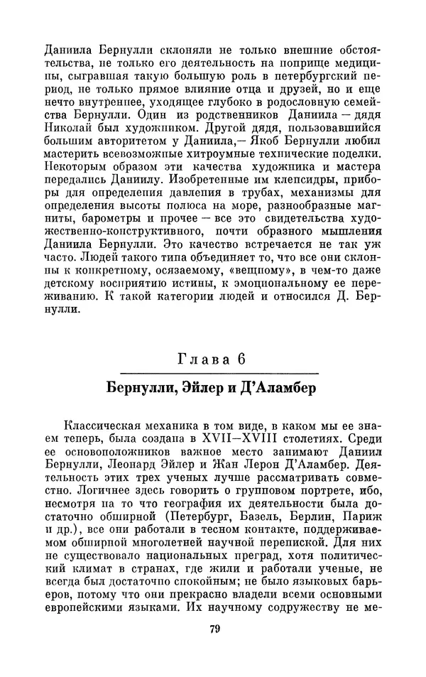 КулЛиб. Ашот Тигранович Григорьян - Даниил Бернулли (1700-1782). Страница № 80