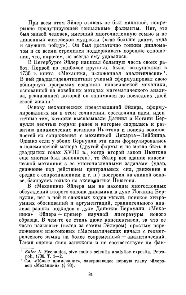 КулЛиб. Ашот Тигранович Григорьян - Даниил Бернулли (1700-1782). Страница № 82