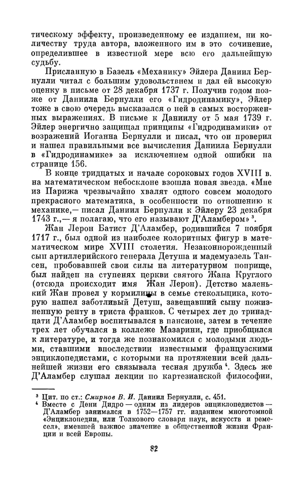 КулЛиб. Ашот Тигранович Григорьян - Даниил Бернулли (1700-1782). Страница № 83