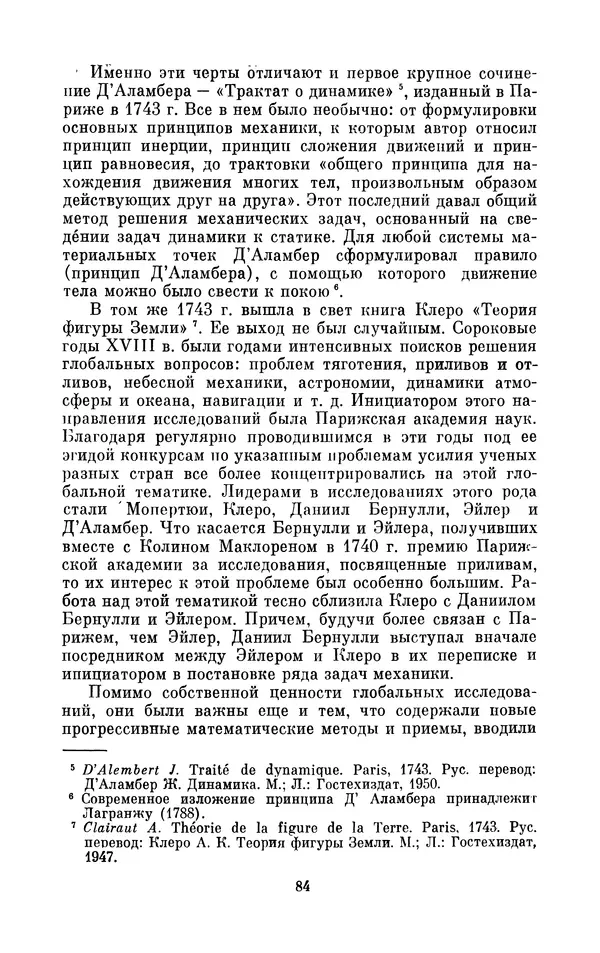 КулЛиб. Ашот Тигранович Григорьян - Даниил Бернулли (1700-1782). Страница № 85