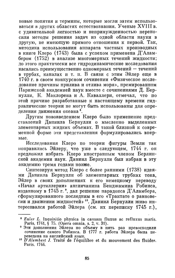 КулЛиб. Ашот Тигранович Григорьян - Даниил Бернулли (1700-1782). Страница № 86