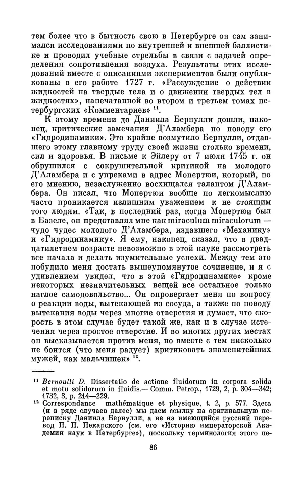 КулЛиб. Ашот Тигранович Григорьян - Даниил Бернулли (1700-1782). Страница № 87