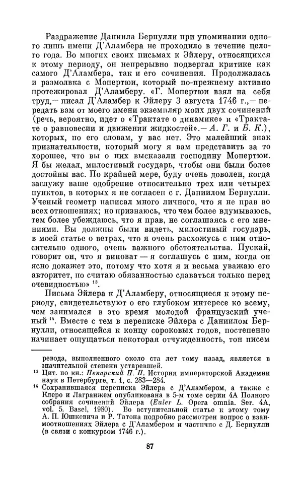 КулЛиб. Ашот Тигранович Григорьян - Даниил Бернулли (1700-1782). Страница № 88