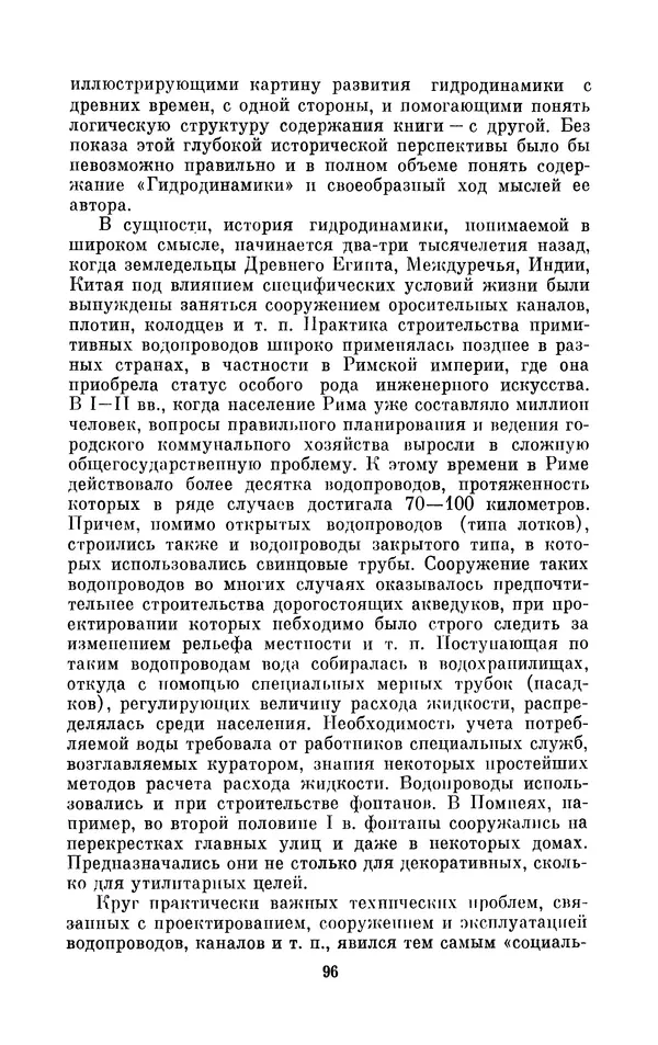 КулЛиб. Ашот Тигранович Григорьян - Даниил Бернулли (1700-1782). Страница № 97