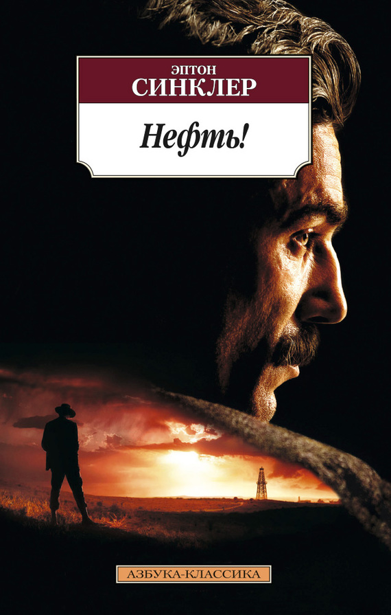 Нефть! (fb2)