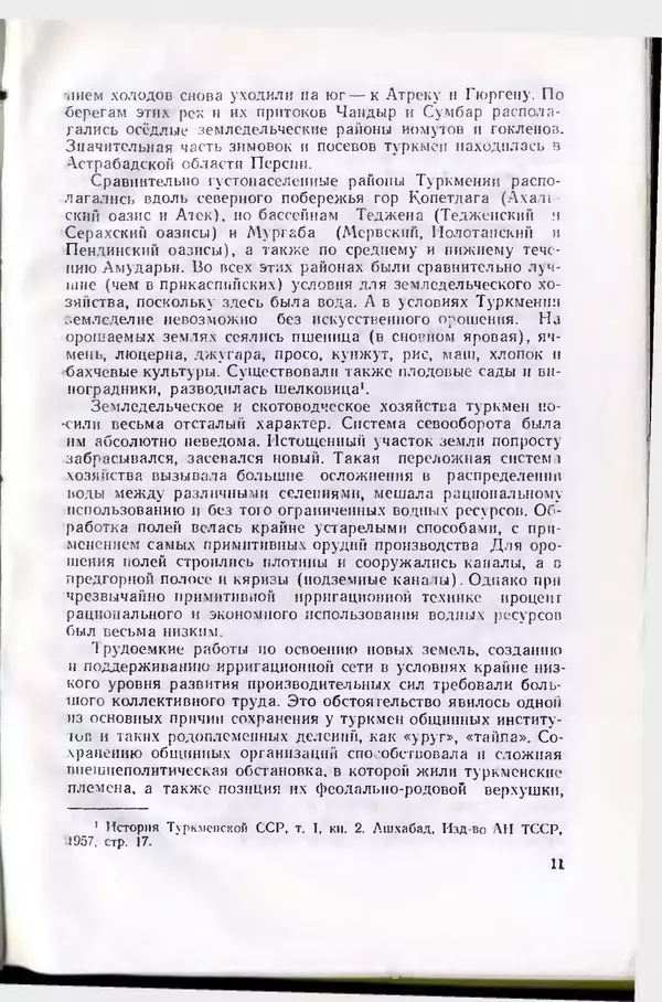 КулЛиб. Дж.  Давлетов - Присоединение Туркмении к России. Страница № 11