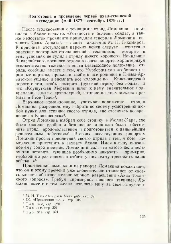 КулЛиб. Дж.  Давлетов - Присоединение Туркмении к России. Страница № 135