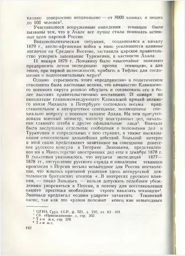 КулЛиб. Дж.  Давлетов - Присоединение Туркмении к России. Страница № 142
