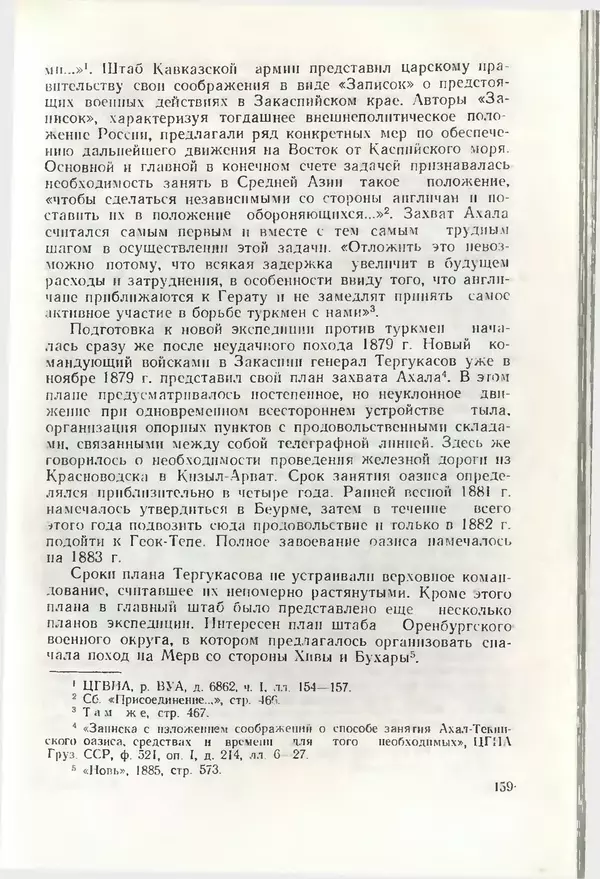 КулЛиб. Дж.  Давлетов - Присоединение Туркмении к России. Страница № 159