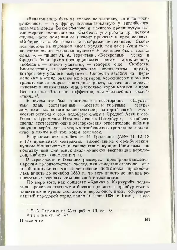 КулЛиб. Дж.  Давлетов - Присоединение Туркмении к России. Страница № 161