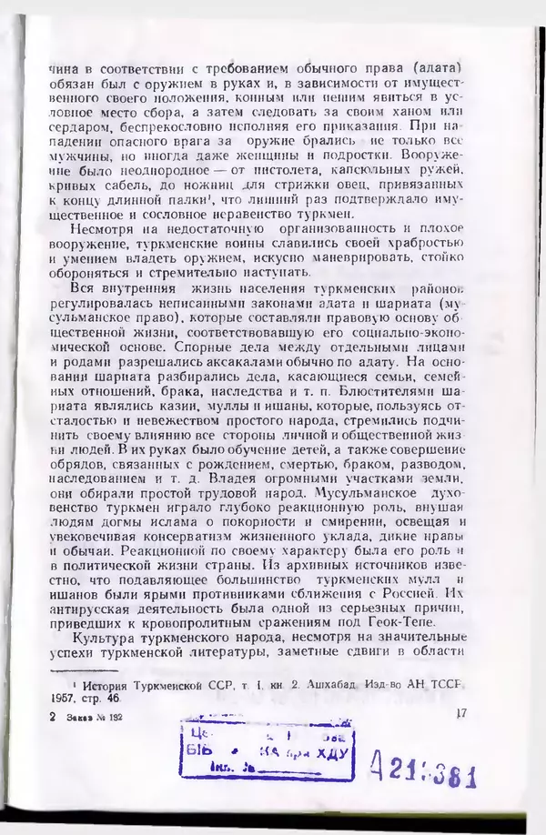 КулЛиб. Дж.  Давлетов - Присоединение Туркмении к России. Страница № 17