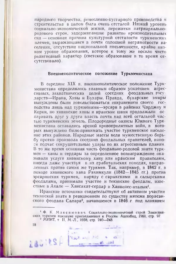 КулЛиб. Дж.  Давлетов - Присоединение Туркмении к России. Страница № 18