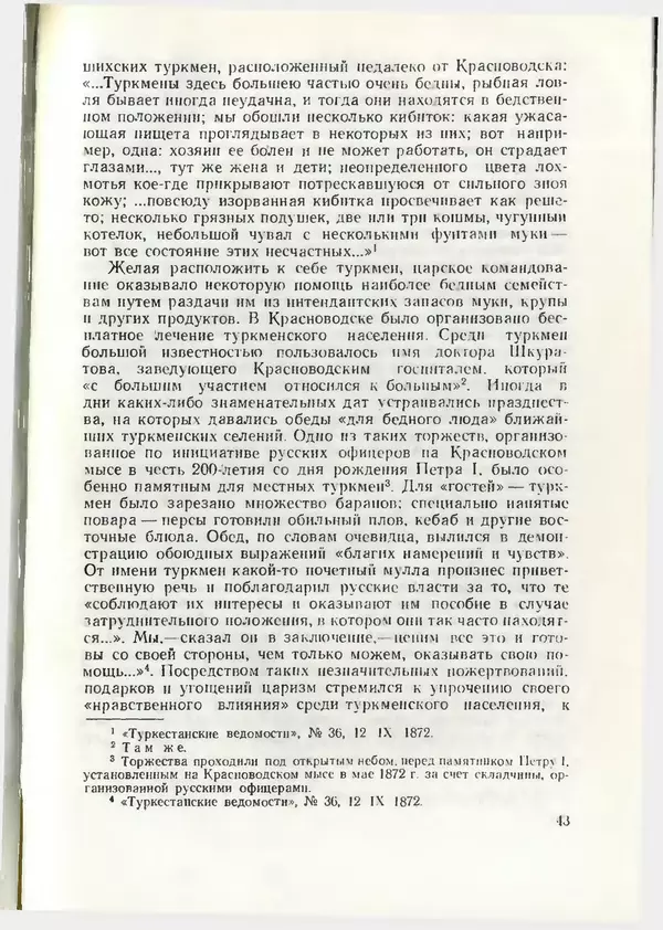 КулЛиб. Дж.  Давлетов - Присоединение Туркмении к России. Страница № 43