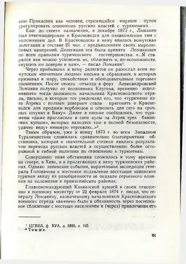 КулЛиб. Дж.  Давлетов - Присоединение Туркмении к России. Страница № 61