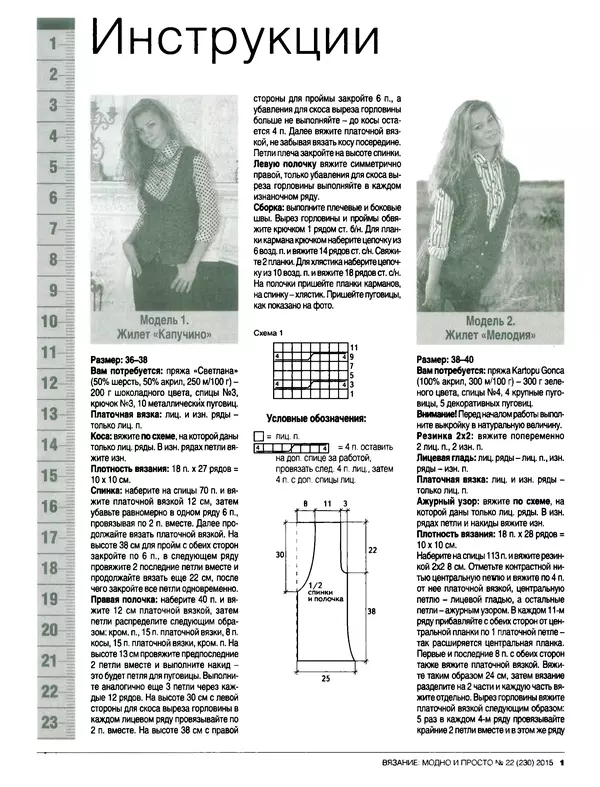 КулЛиб.   журнал Вязание модно и просто - Вязание модно и просто 2015 №22(230). Страница № 12