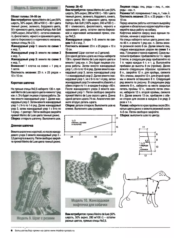 КулЛиб.   журнал Вязание модно и просто - Вязание модно и просто 2015 №22(230). Страница № 17