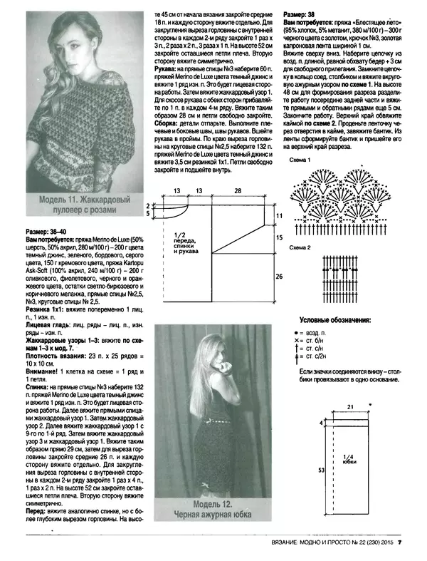 КулЛиб.   журнал Вязание модно и просто - Вязание модно и просто 2015 №22(230). Страница № 18