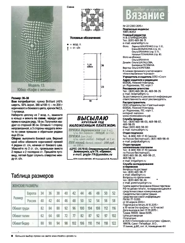 КулЛиб.   журнал Вязание модно и просто - Вязание модно и просто 2015 №22(230). Страница № 19