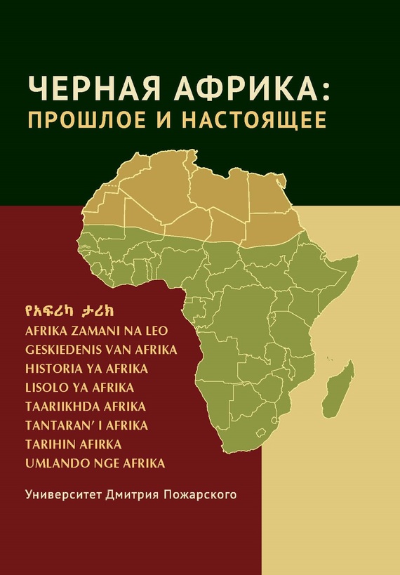 История африки скачать книга