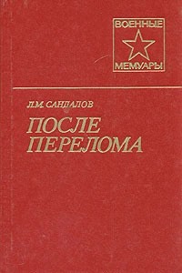 После перелома (fb2)