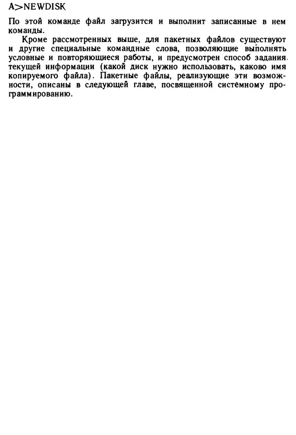 КулЛиб. Дэйв  Хаузер - Операционная система MS-DOS: Популярное руководство. Страница № 103