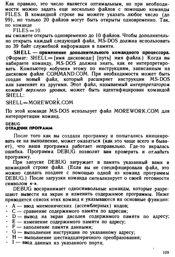 КулЛиб. Дэйв  Хаузер - Операционная система MS-DOS: Популярное руководство. Страница № 109